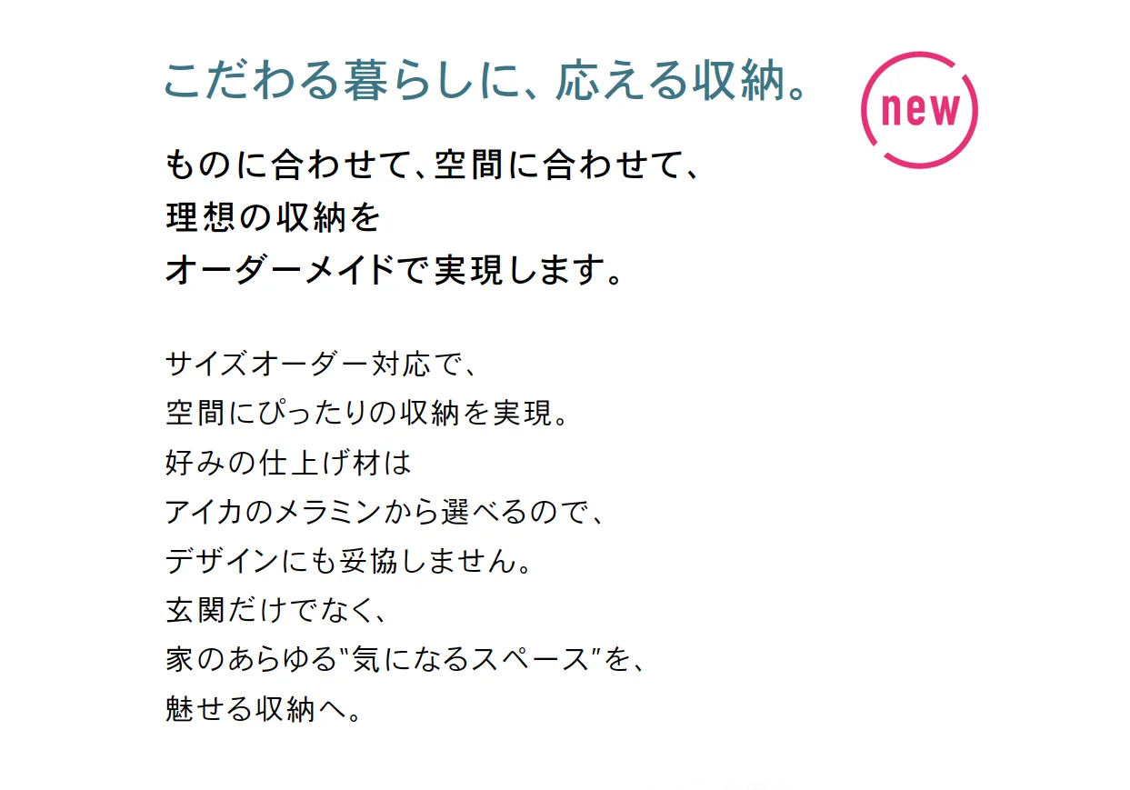 オリジナルオーダー収納 玄関収納/壁収納【2025年版】_商品特徴詳細_1
