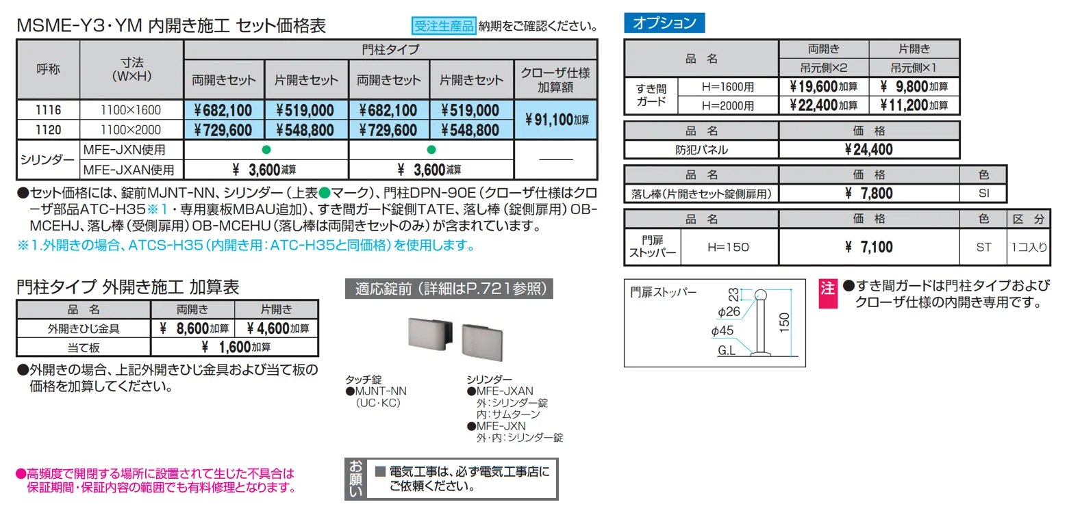 電気錠付き シャトレナⅡハイタイプ YM型【2025年版】_価格_1