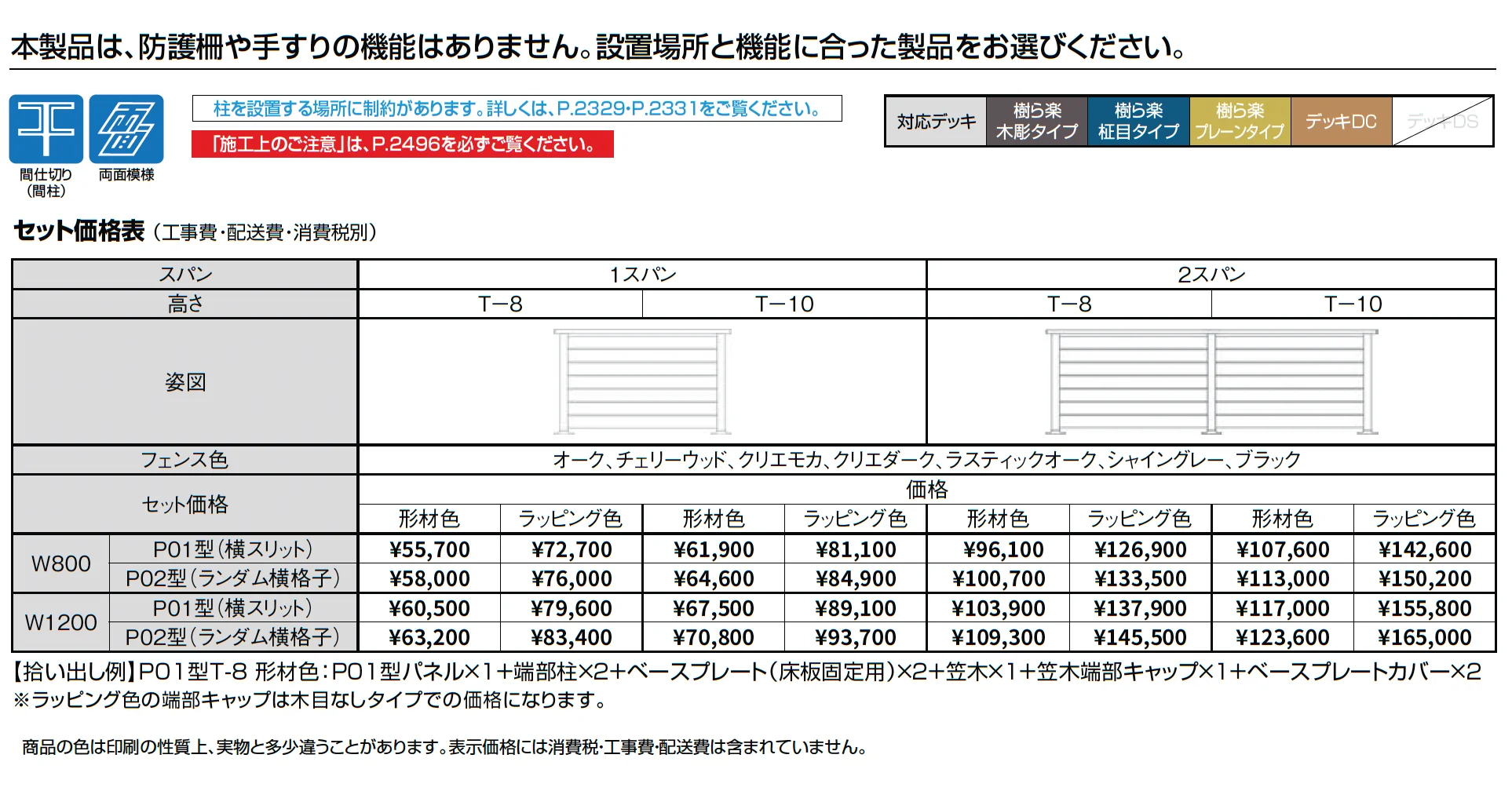 デッキフェンス(アルミ仕様)_価格_1