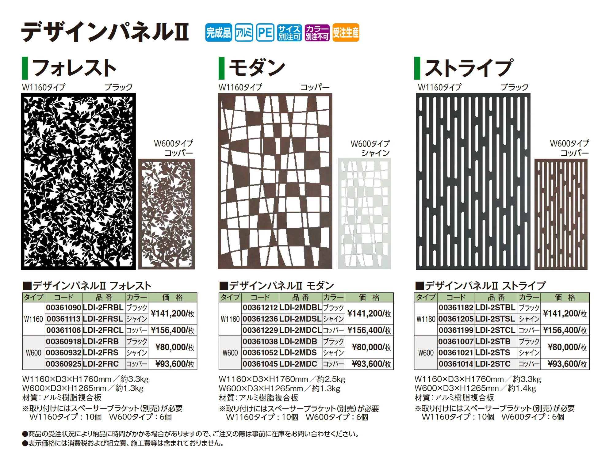 デザインパネルⅡ_価格_1