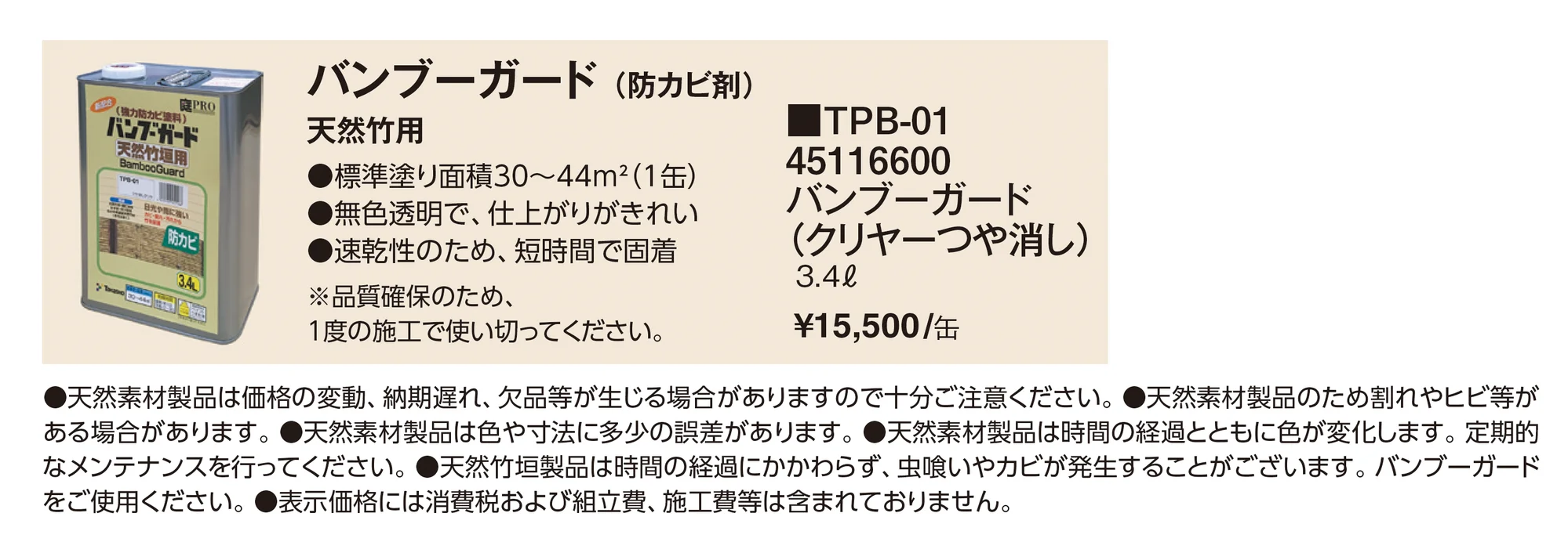 天然袖垣_価格_2