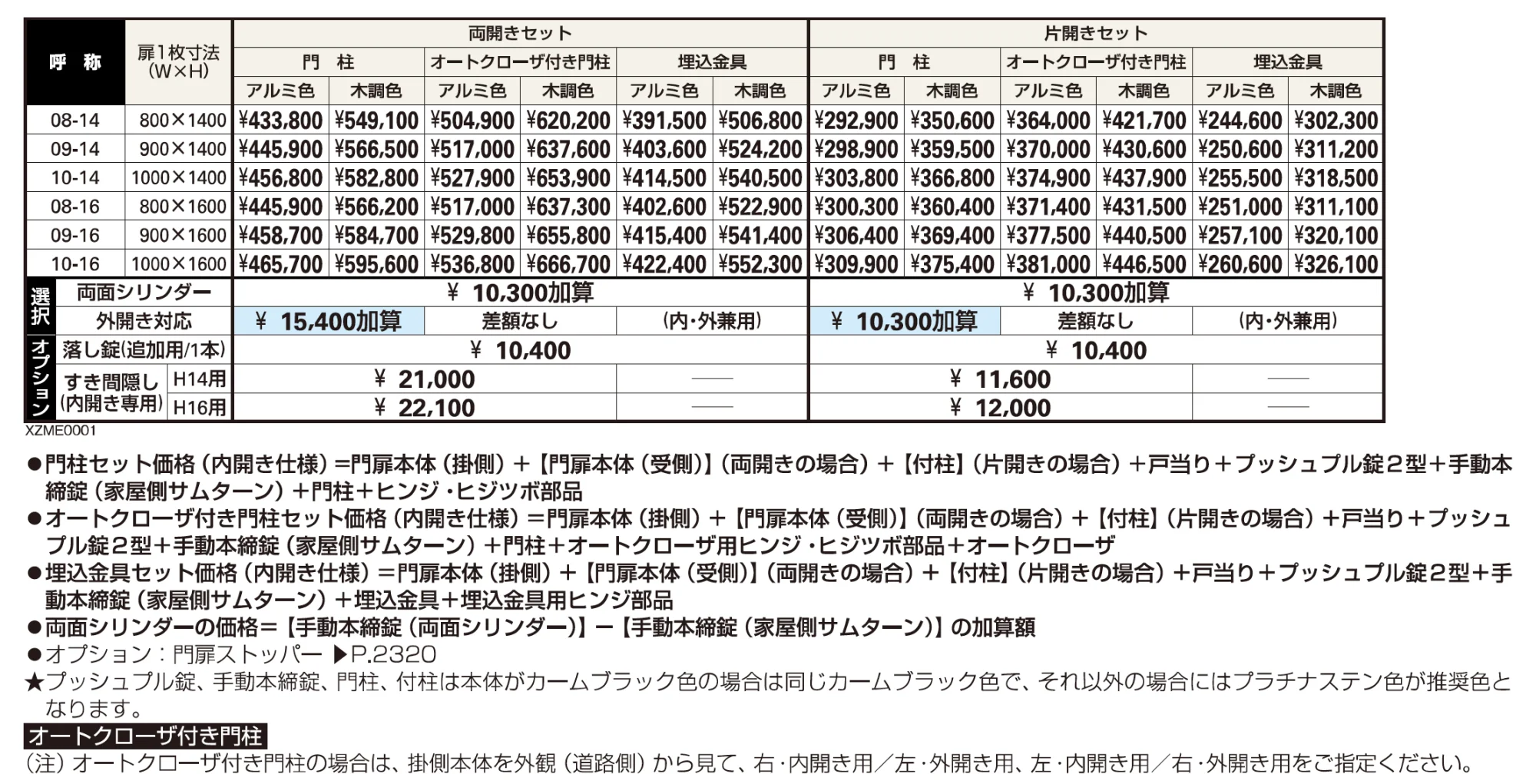 エクスティアラ 門扉3型【2023年版】_価格_1