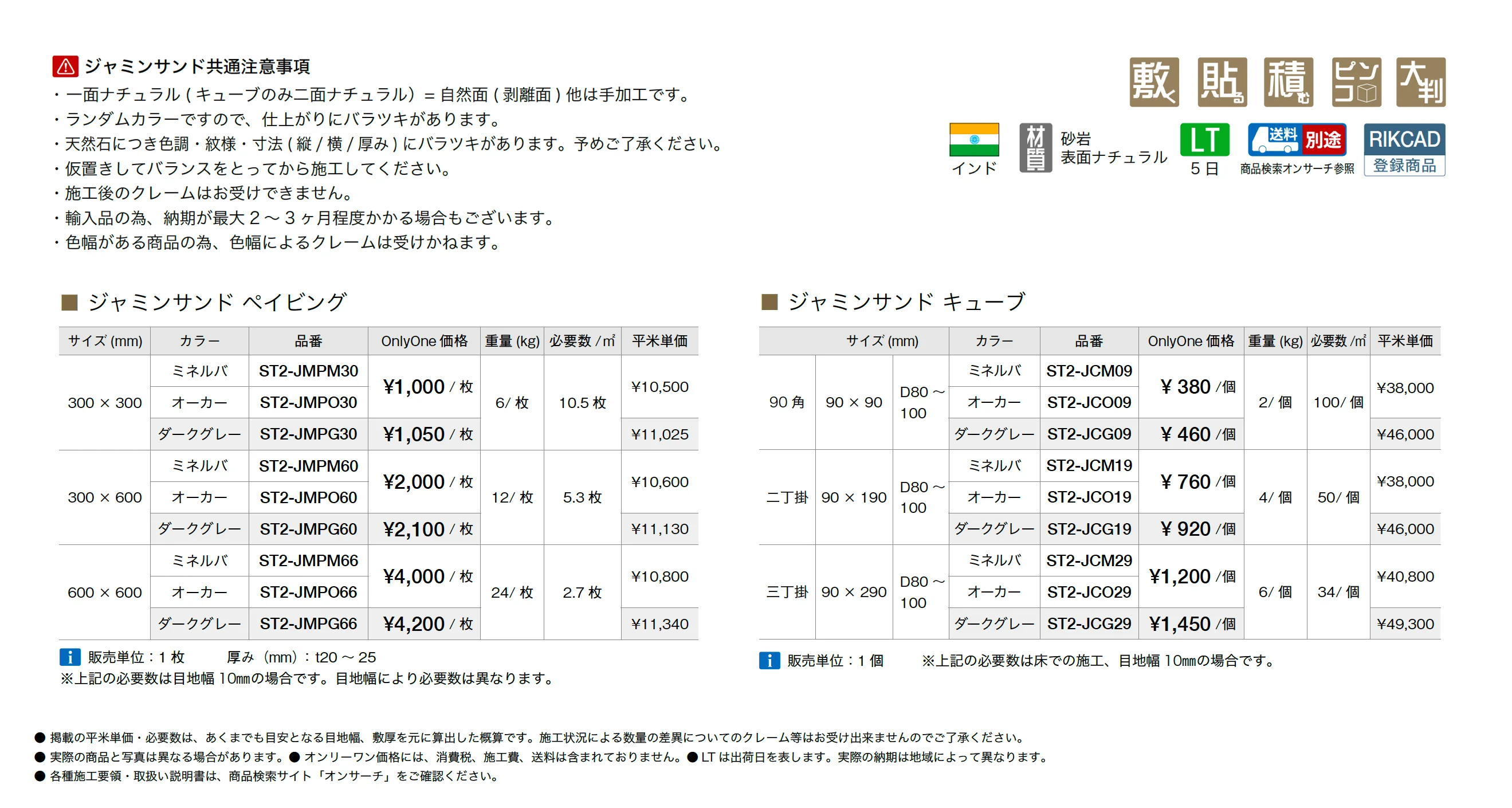 ジャミンサンド_価格_1