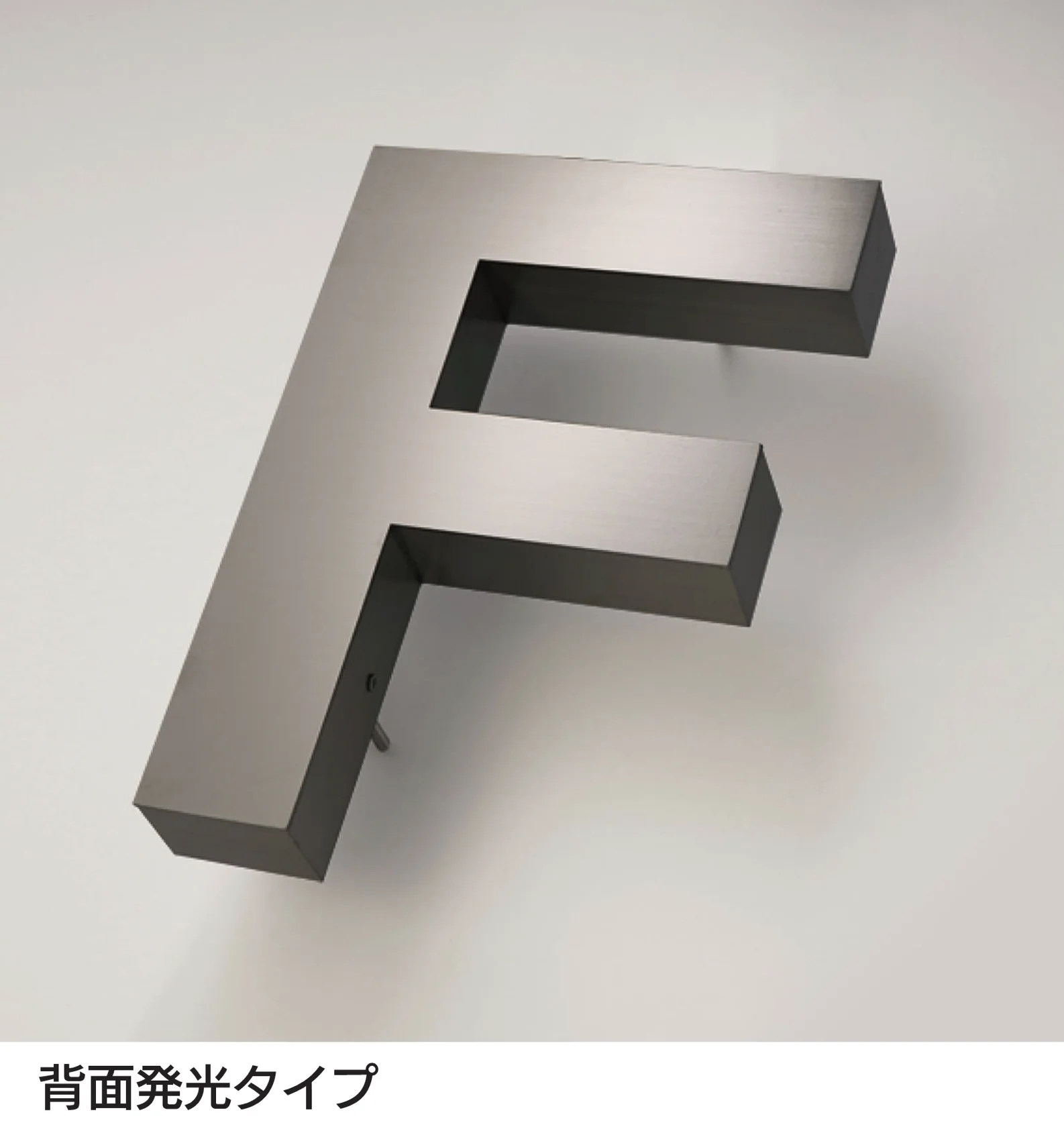 福彫の「【看板・銘板】壁付けサイン LEDサイン(箱文字)」のサブ画像4