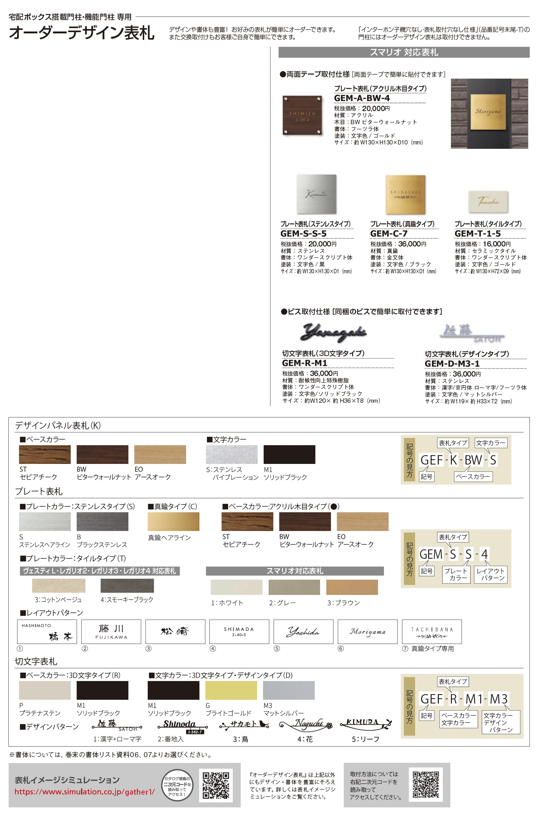 スマリオ_価格_3