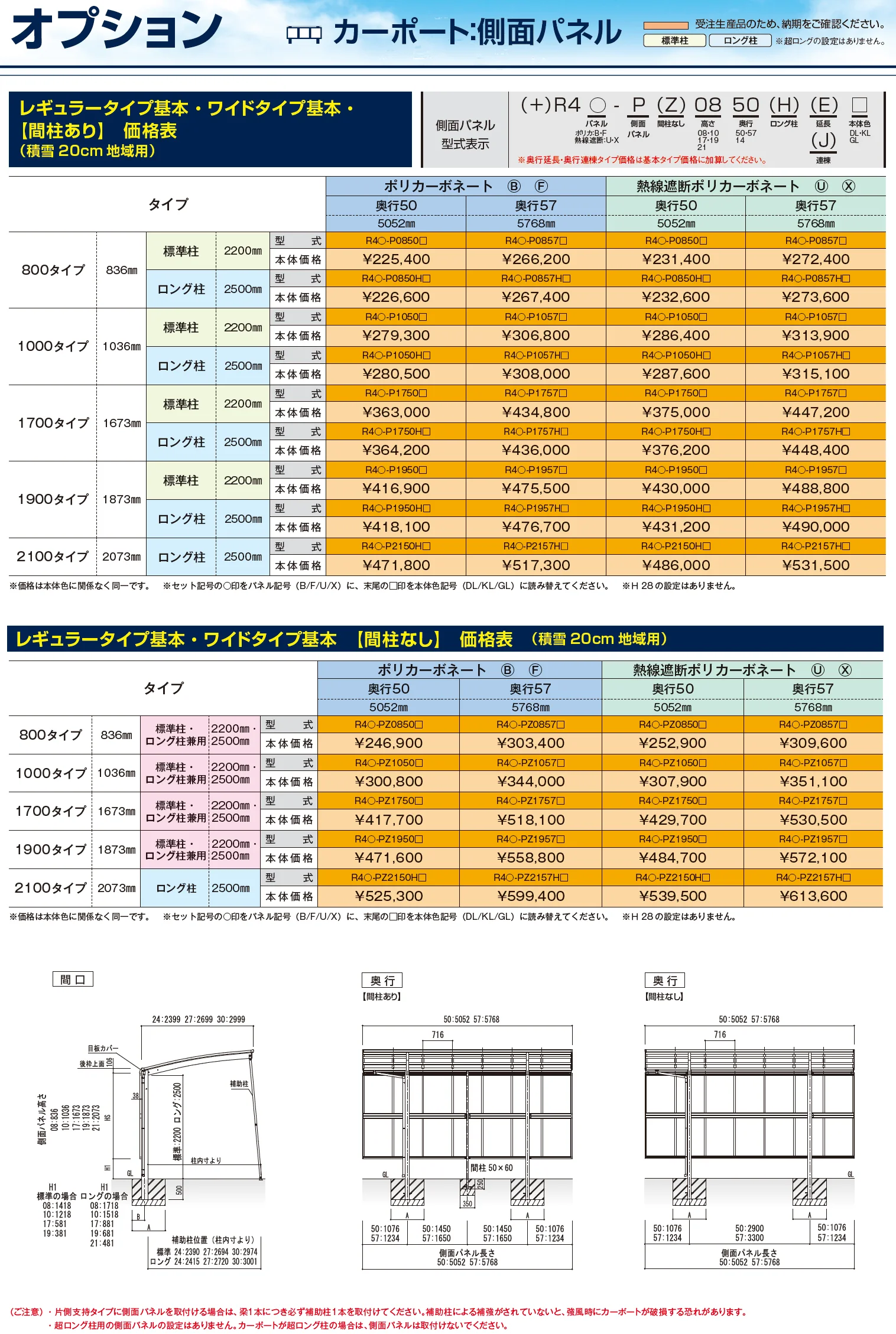 リアルポートⅣ ワイドタイプ カーポート:基本(2台用)_価格_2