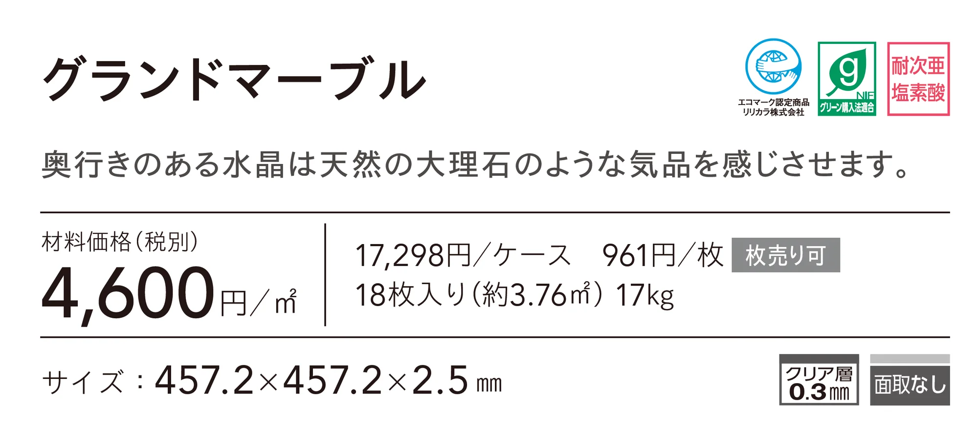 グランドマーブル_価格_1
