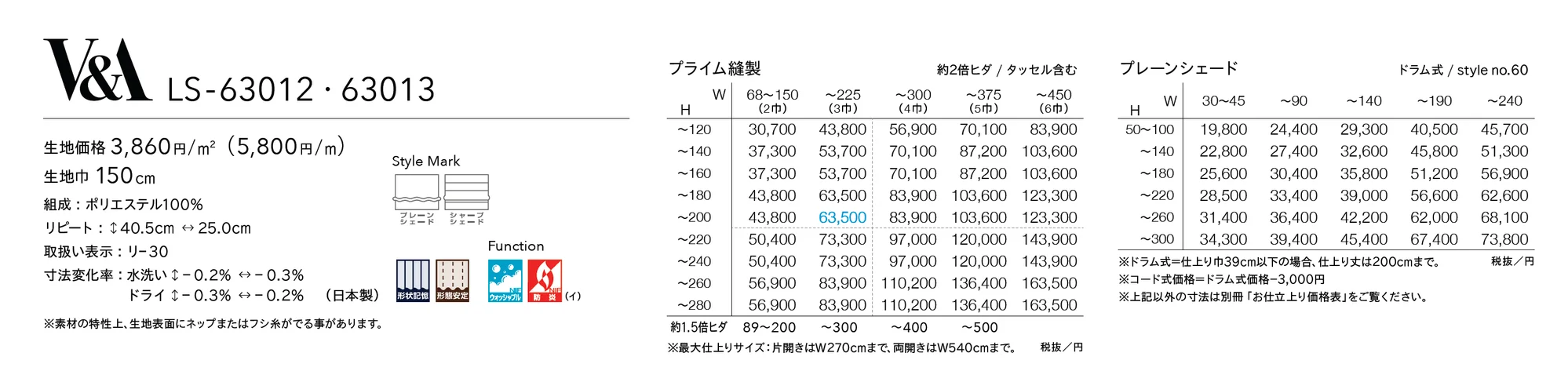 LS-63012_価格_1