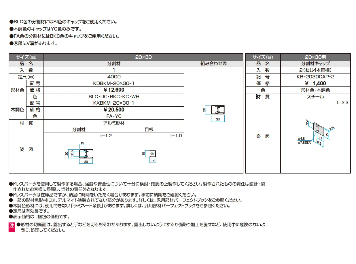 ドレスパーツ 分割材【2025年10月価格改訂版】_価格_2