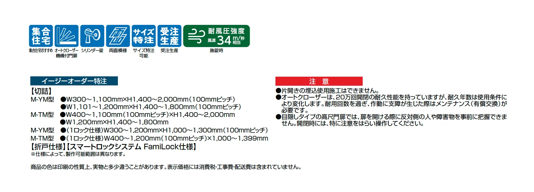 エルネクス門扉 M-YM型_価格_1