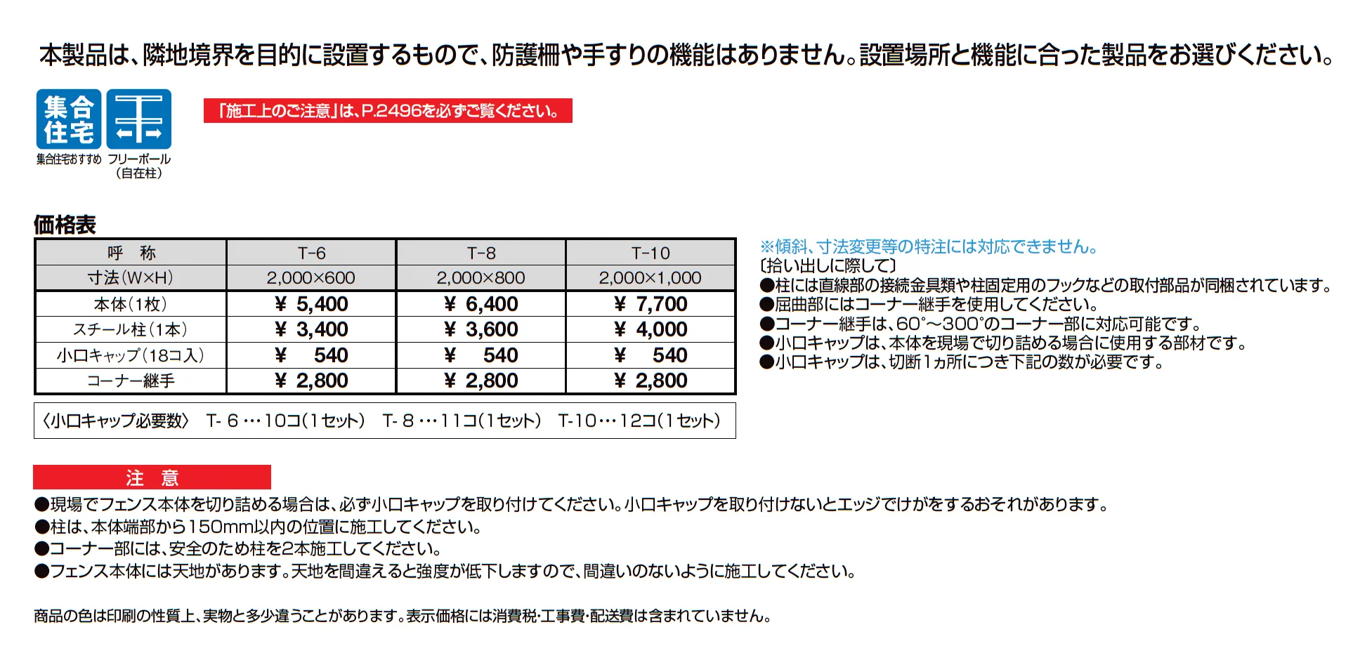 ハイグリッドフェンス UF8型_価格_1