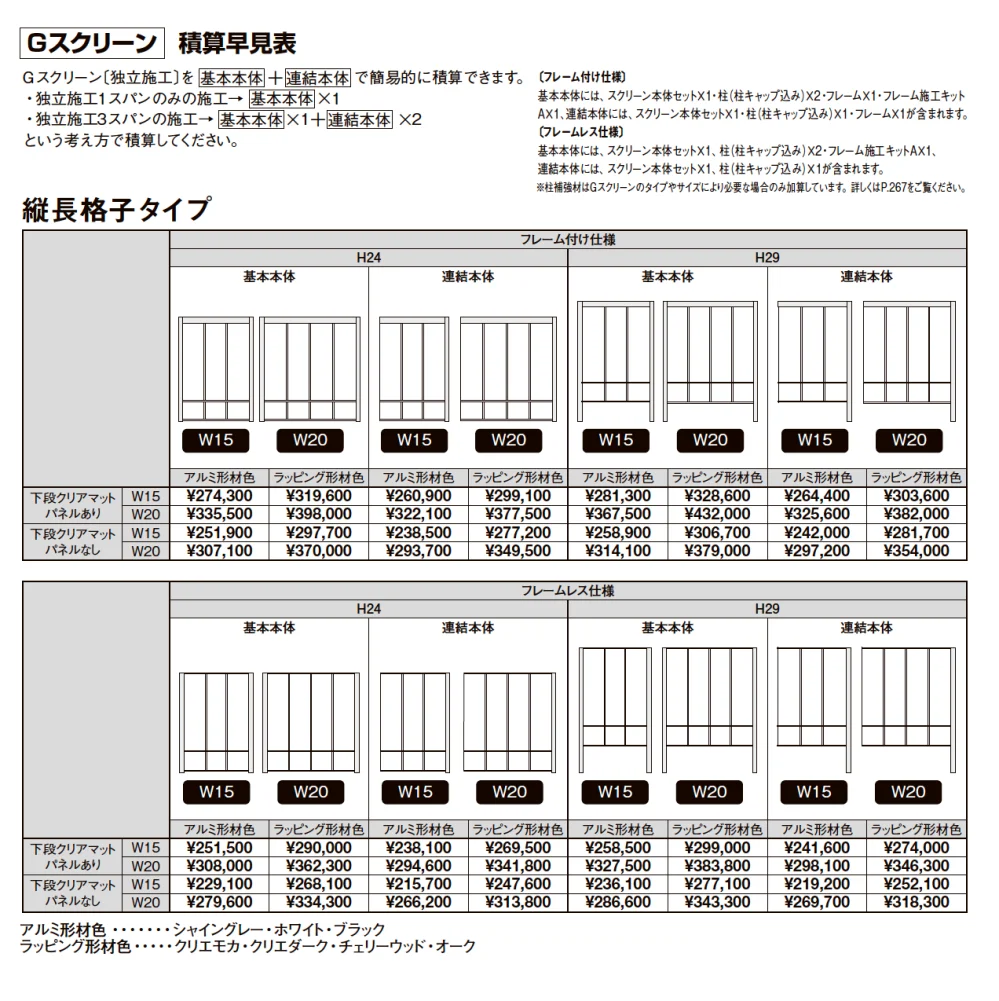 プラスG Gスクリーン 縦長格子タイプ【2024年版】_価格_2