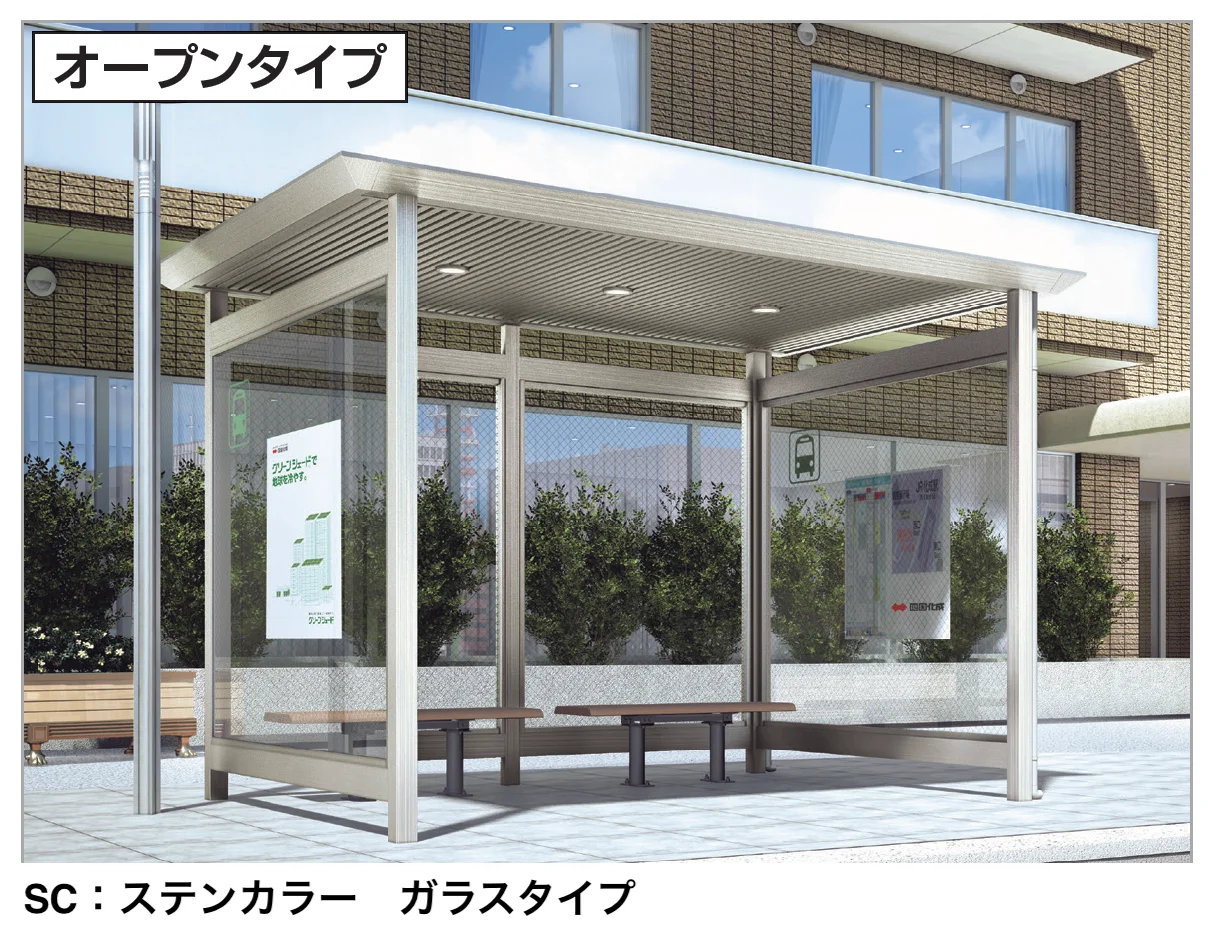 四国化成の「ICOI(イコイ)(休憩所仕様 オープンタイプ)【2025年版】」