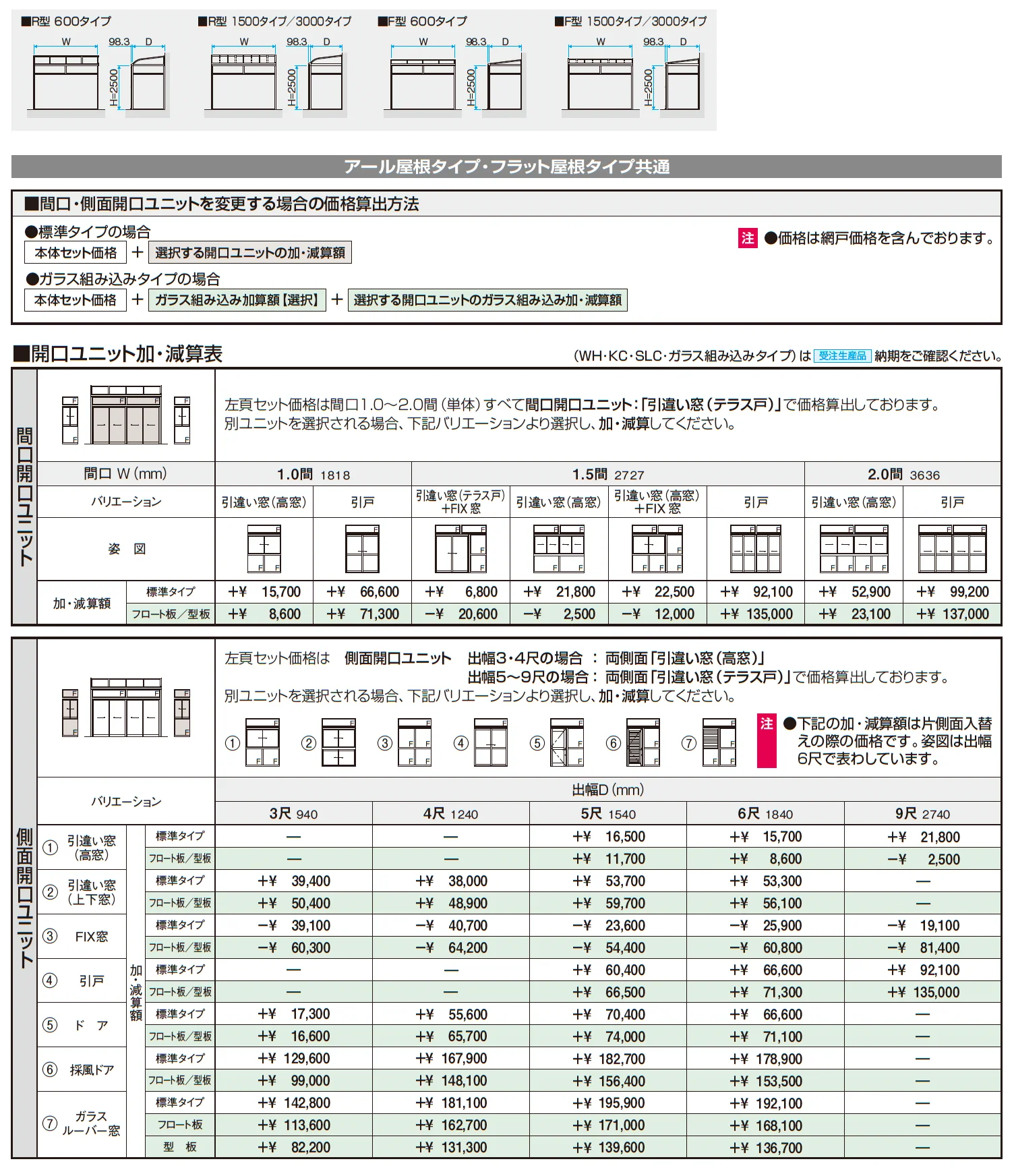 晴れもようwith(土間仕様/ランマ付き H20サイズ 関東間)【2025年10月価格改訂版】_価格_2
