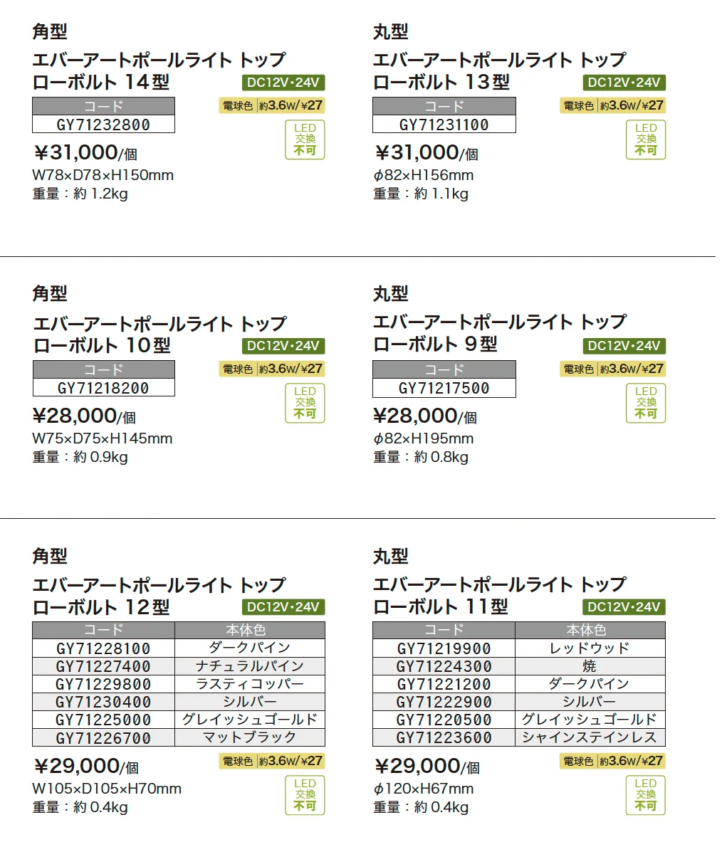 エバーアートポールライト トップ_価格_1