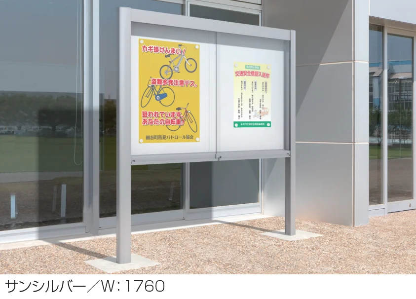 三協アルミの「ユニット掲示板 SPK-1型 (屋根なしタイプ/H12)」
