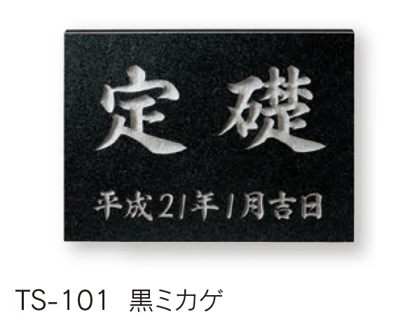 福彫の「【看板・銘板】天然石【2025年版】」のサブ画像5