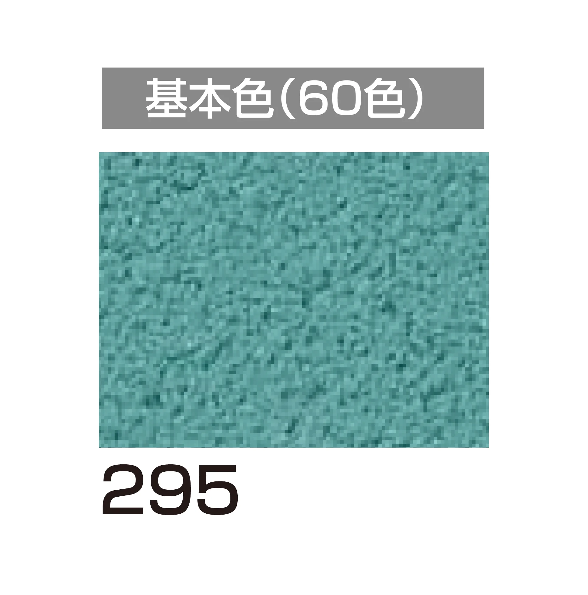 四国化成の「アートウォール専用 けいそうファームコート外装【2026年6月発売】」のサブ画像101