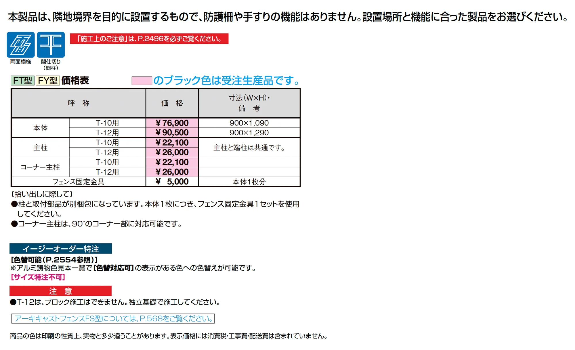 アーキキャスト フェンス FT型_価格_1