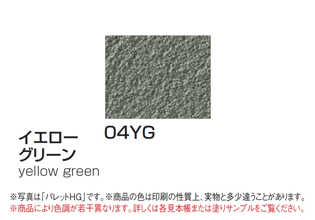 四国化成の「パレットクリームHG(標準タイプ/低温施工タイプ)【2025年版】」のサブ画像39