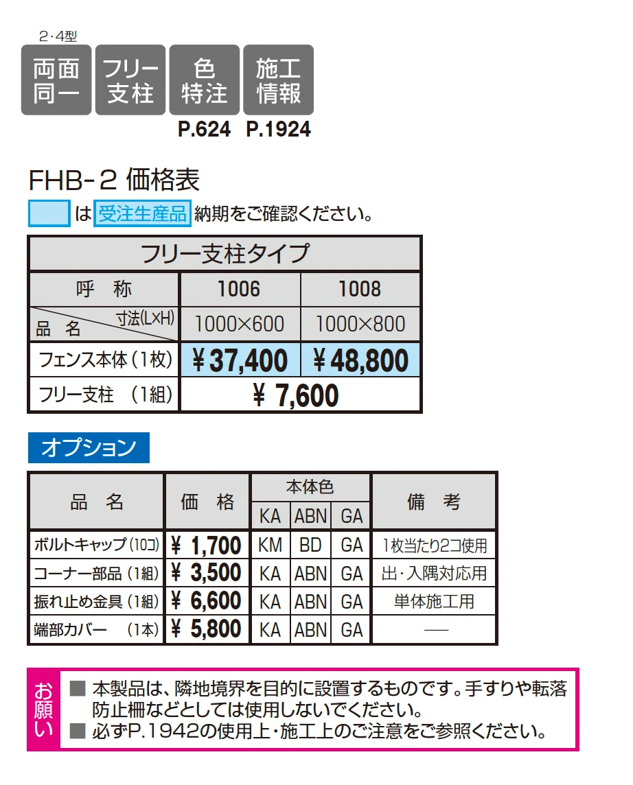 ハーベリー2型【2025年10月価格改訂版】_価格_1