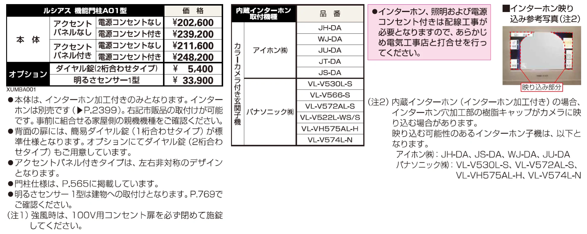 ルシアス 機能門柱A01型〈独立仕様〉【2023年版】_価格_1
