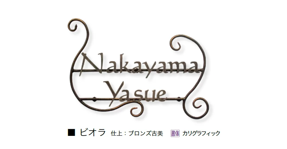 オンリーワンクラブの「クラシカルアイアンネーム【2025年版】」のサブ画像23