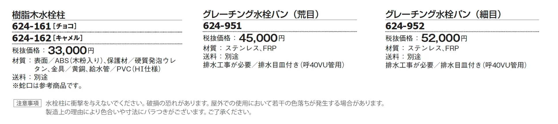 木調水栓柱/パン【2024年版】_価格_2