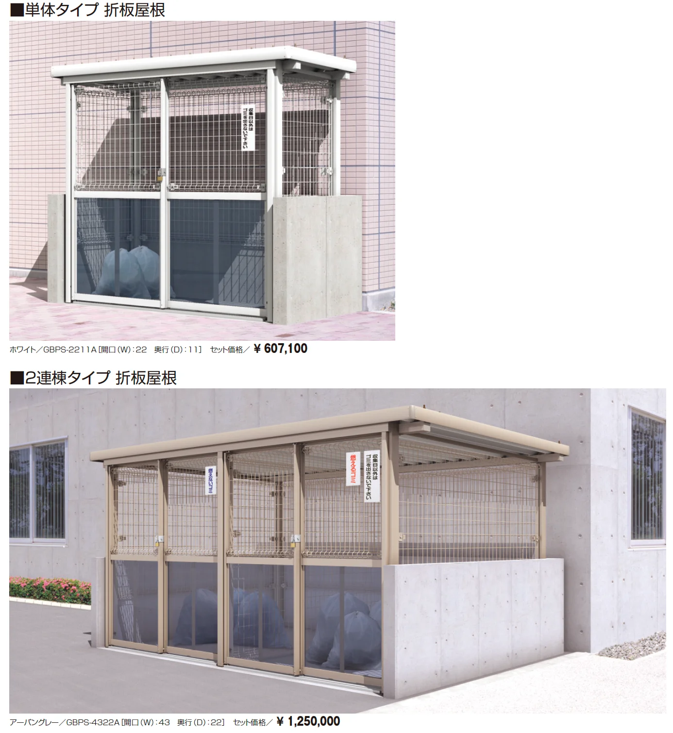ダスティンG メッシュタイプ ブロック囲いタイプ 引戸仕様 折板屋根/メッシュ屋根_価格_1