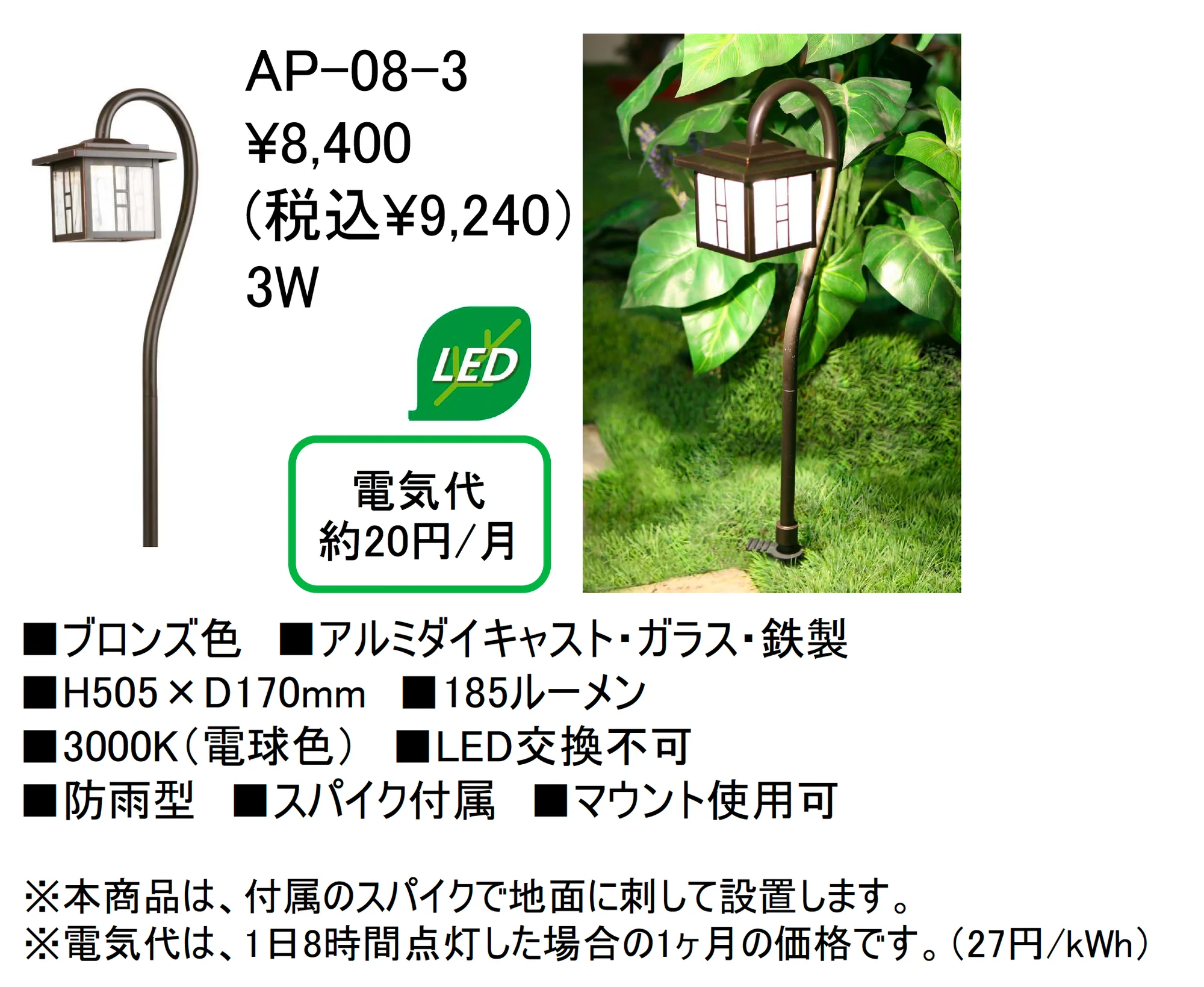 アプローチライト【AP-08-3】_価格_1