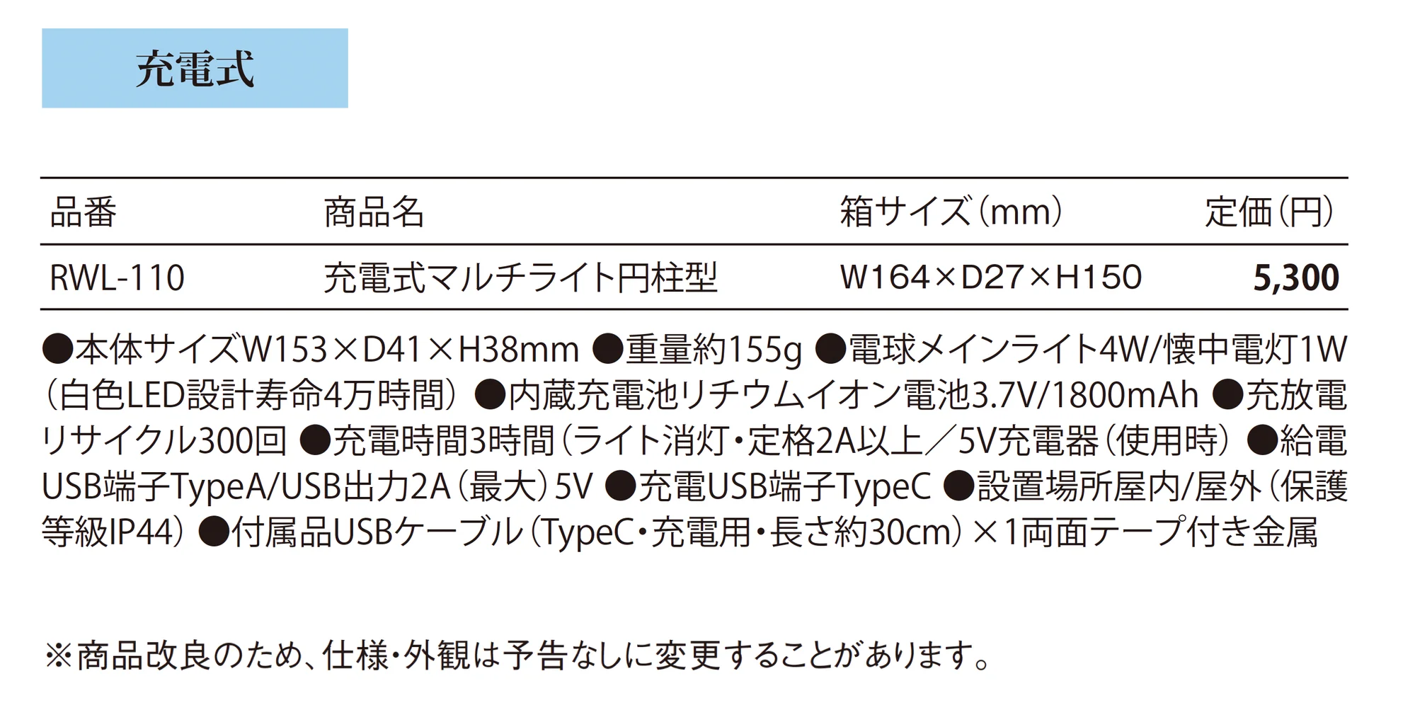 マルチライト円柱型(充電式) _価格_1