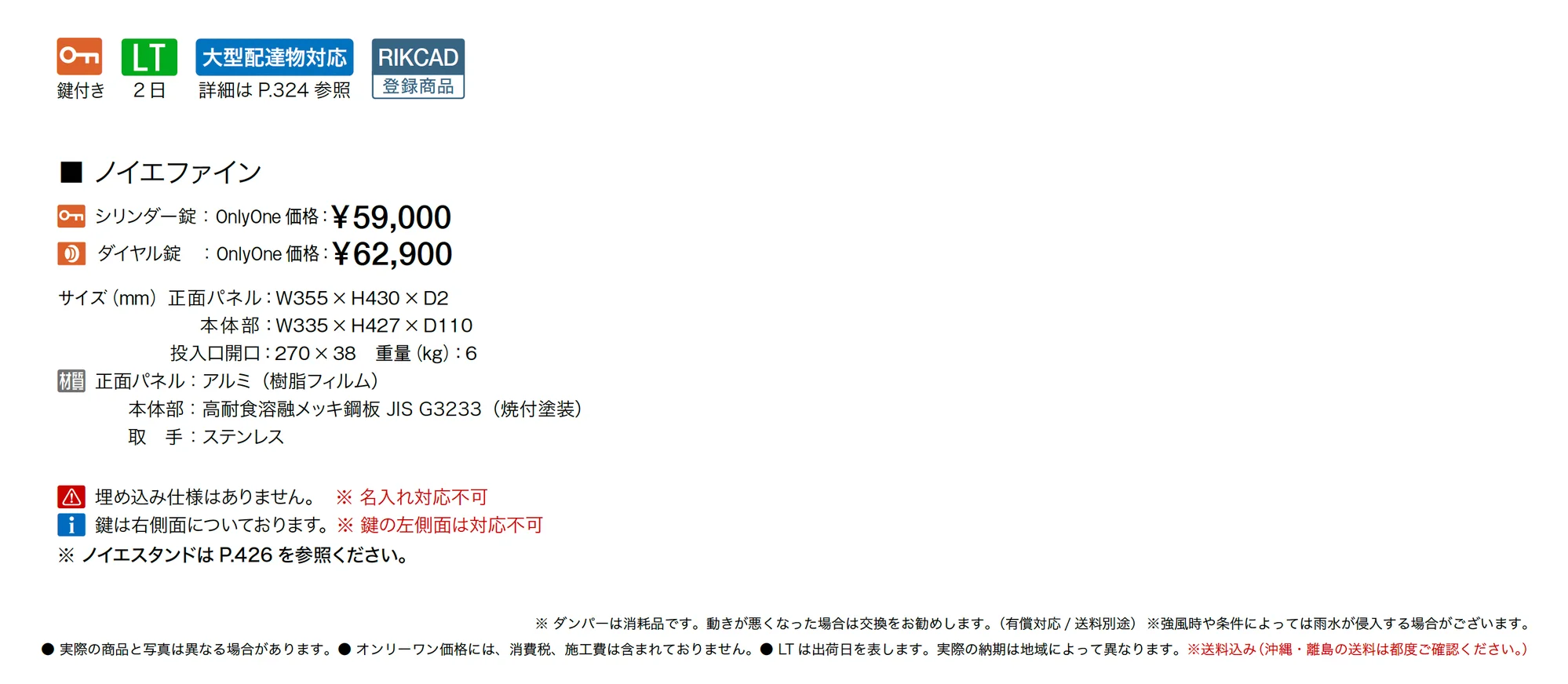 ノイエファイン_価格_1