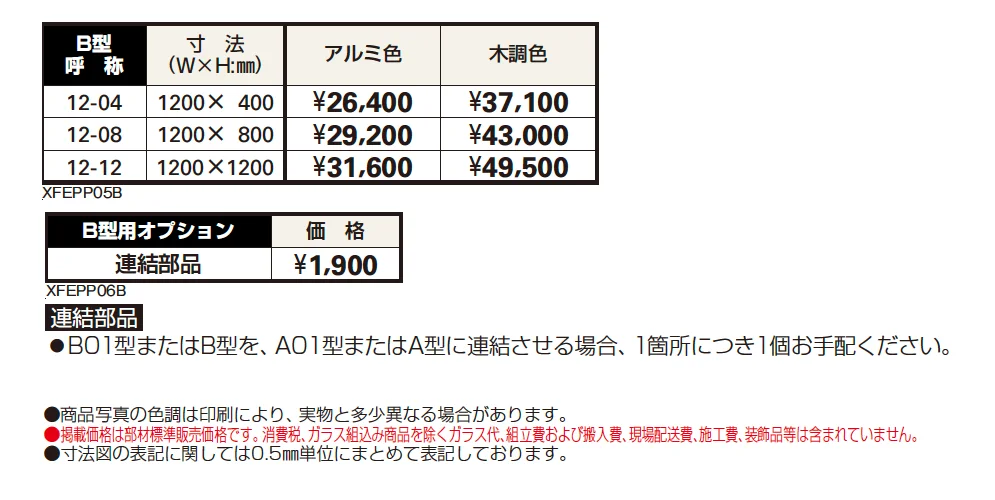 プリュード パーティションフレームユニットB型【2024年版】_価格_1