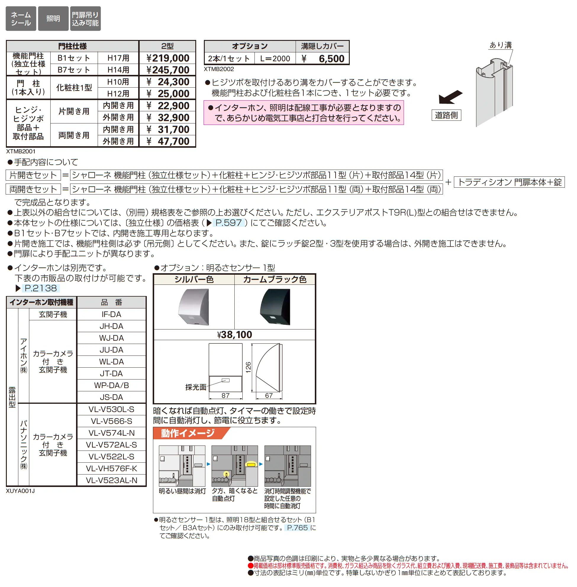 シャローネ 機能門柱2型 〈門柱仕様〉_価格_1