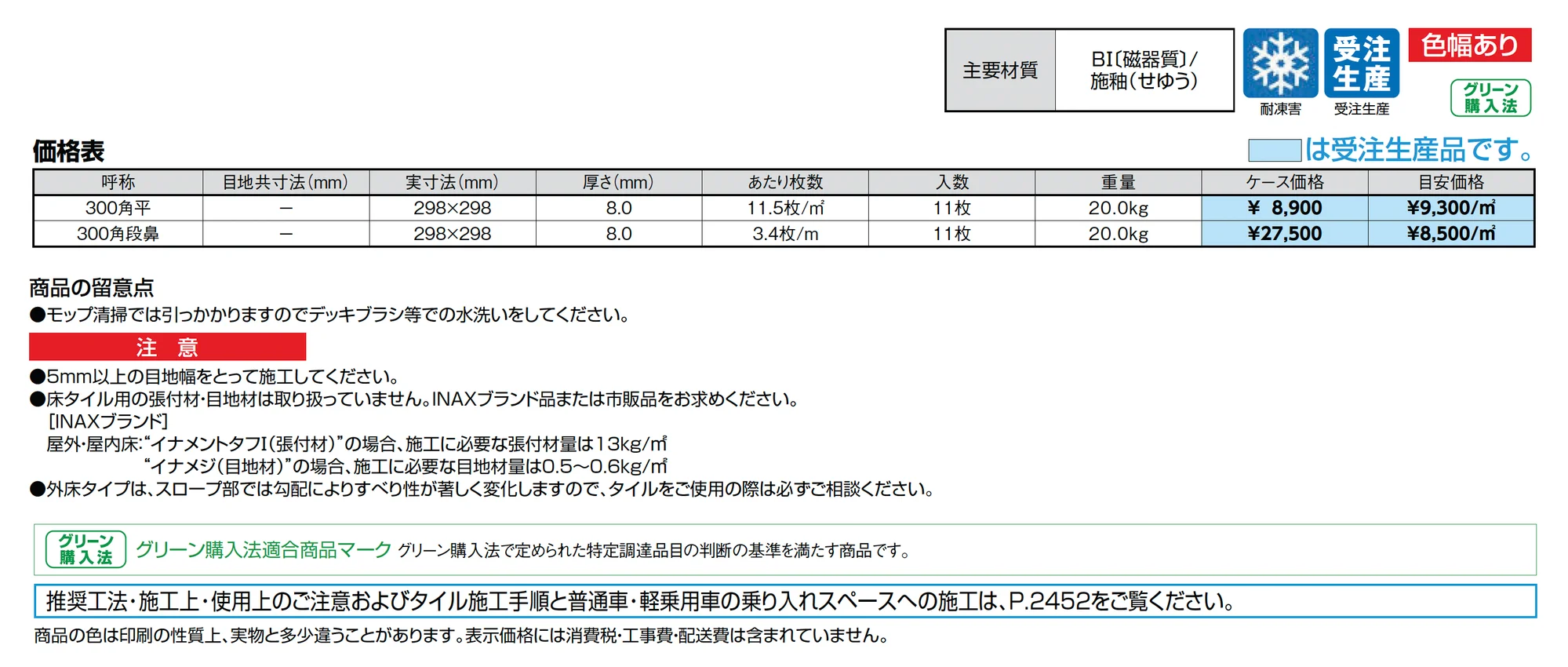 グレイスランド(外床)_価格_1