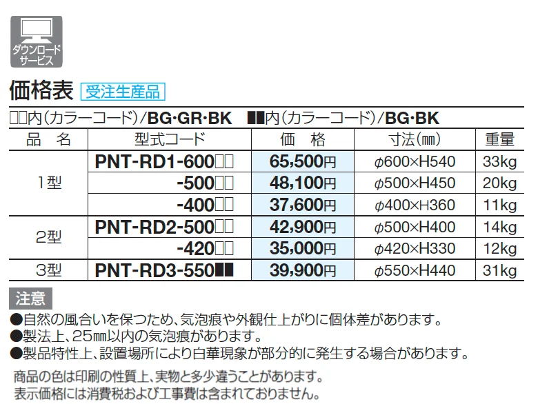 プランターNT RD1∼3型【2025年6月発売】【2025年版】_価格_1