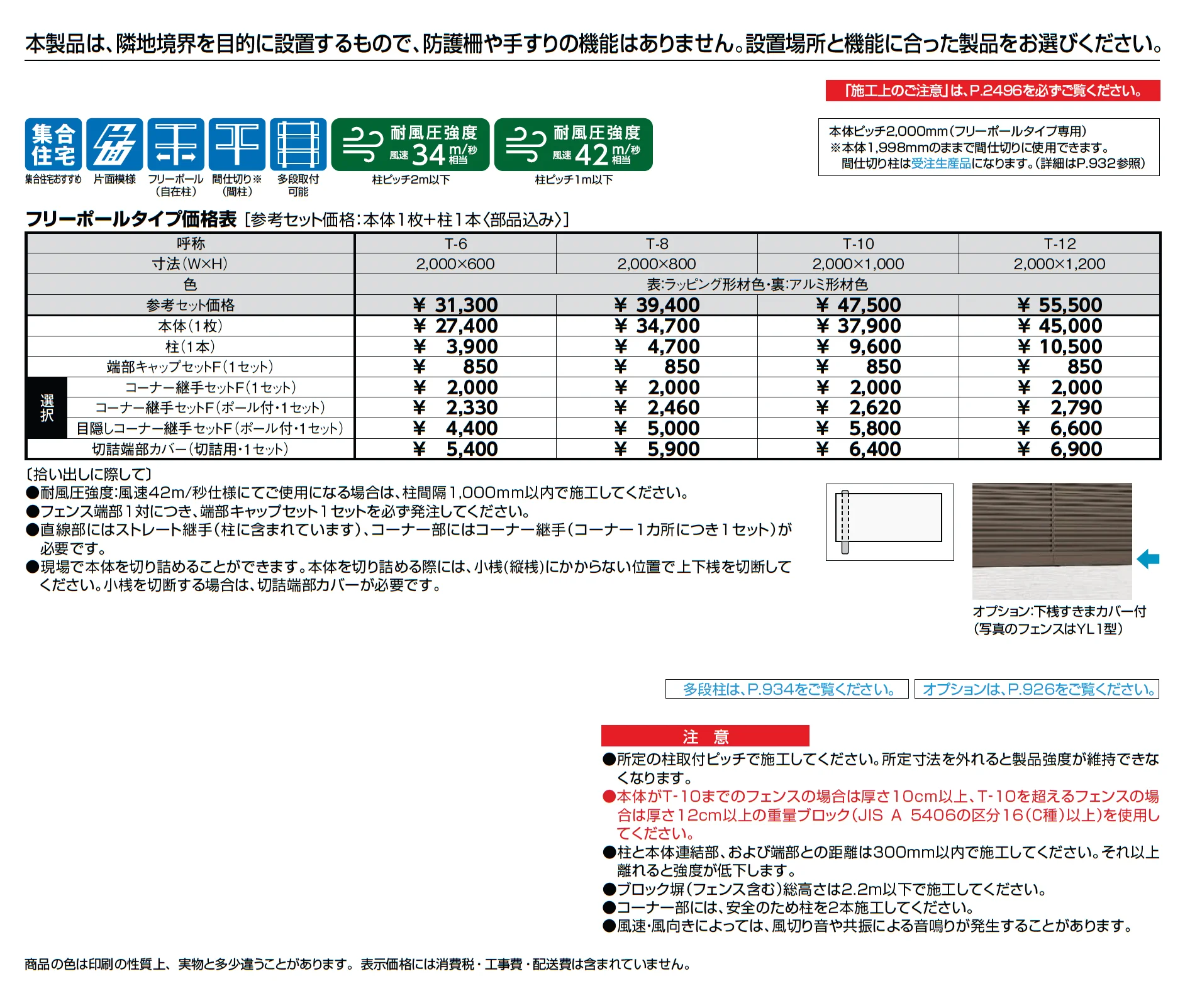 フェンスAB TS2-K型(片面木調・縦スリット②)_価格_1