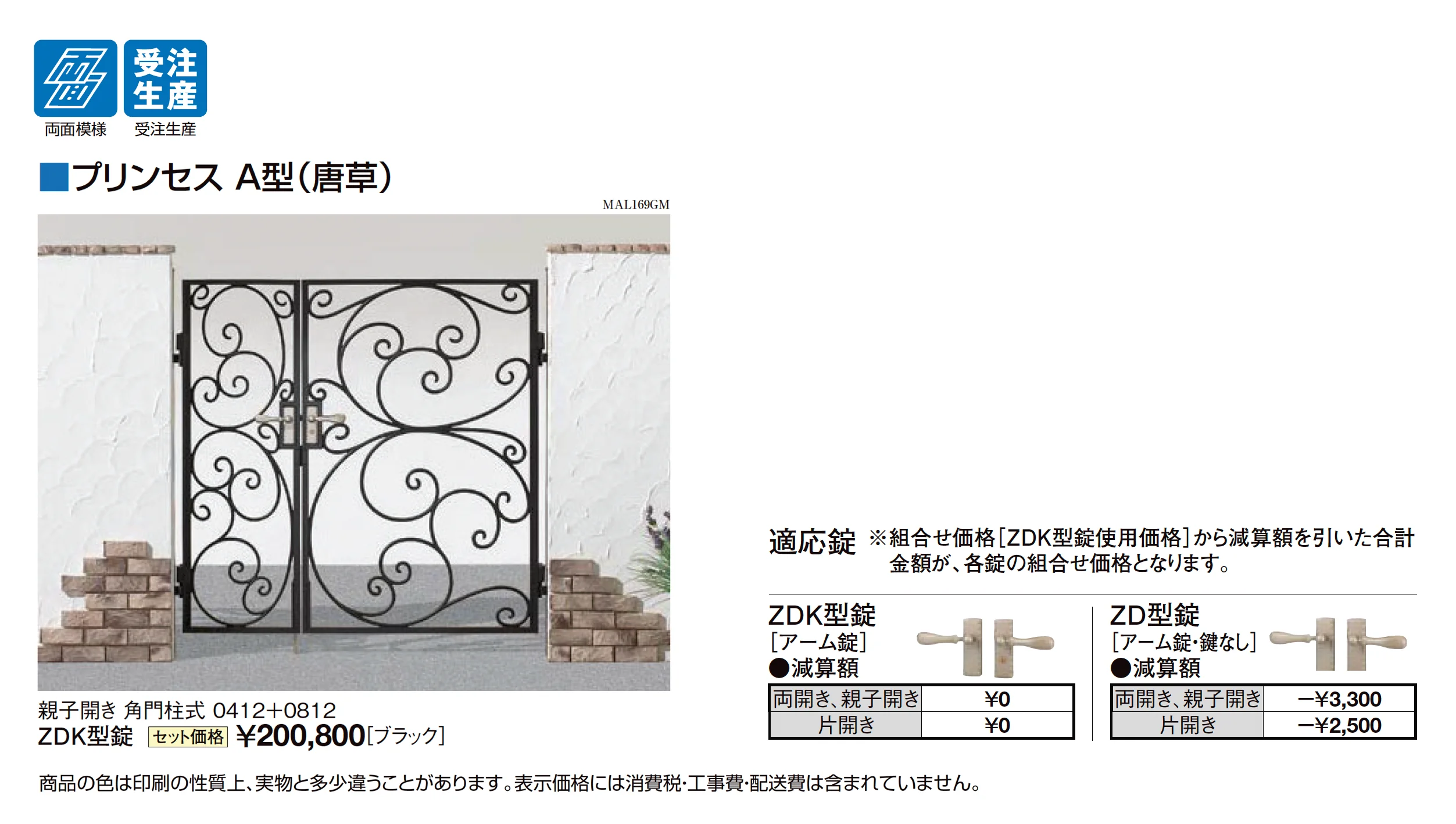 ディズニー門扉 プリンセスA型(唐草)_価格_1
