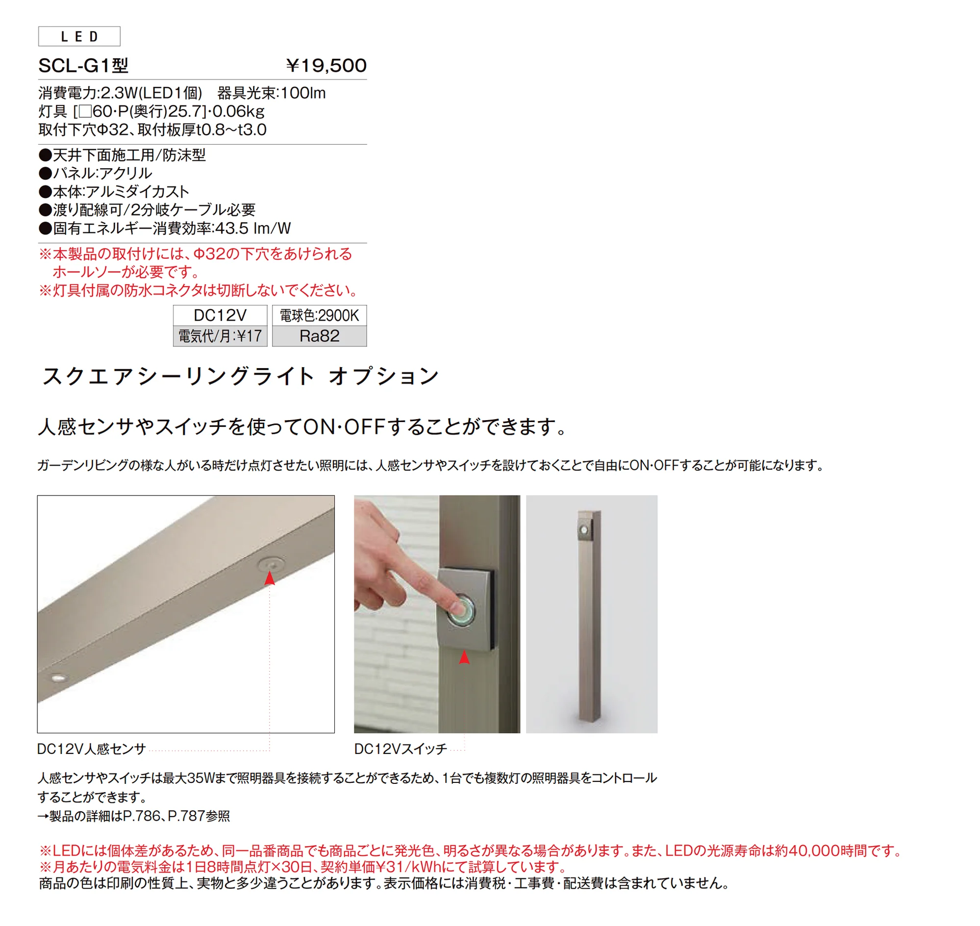 スクエアシーリングライト SCL-G1型_価格_1