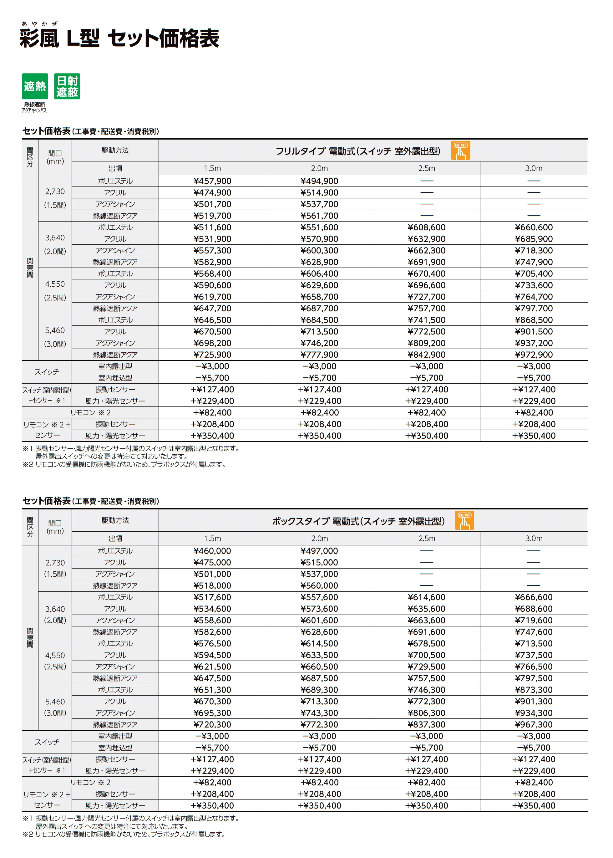 彩風L型_価格_2