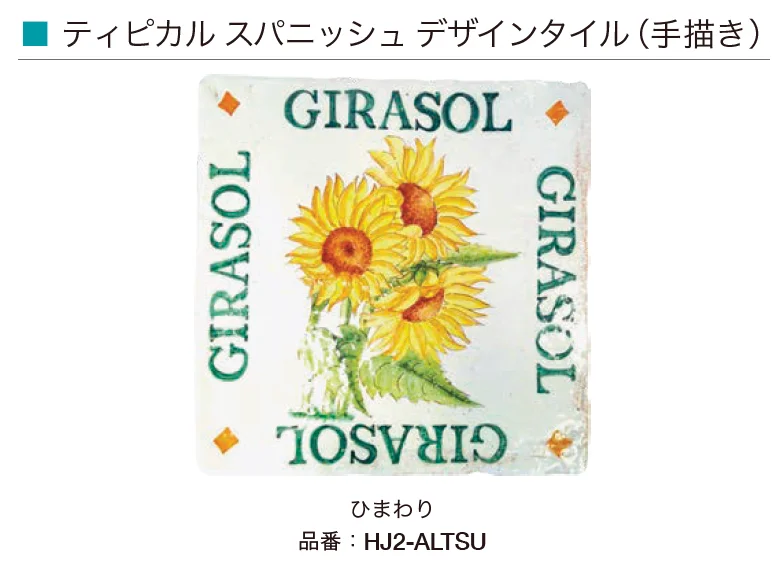 オンリーワンクラブの「スペイン壁面化粧タイル」のサブ画像3