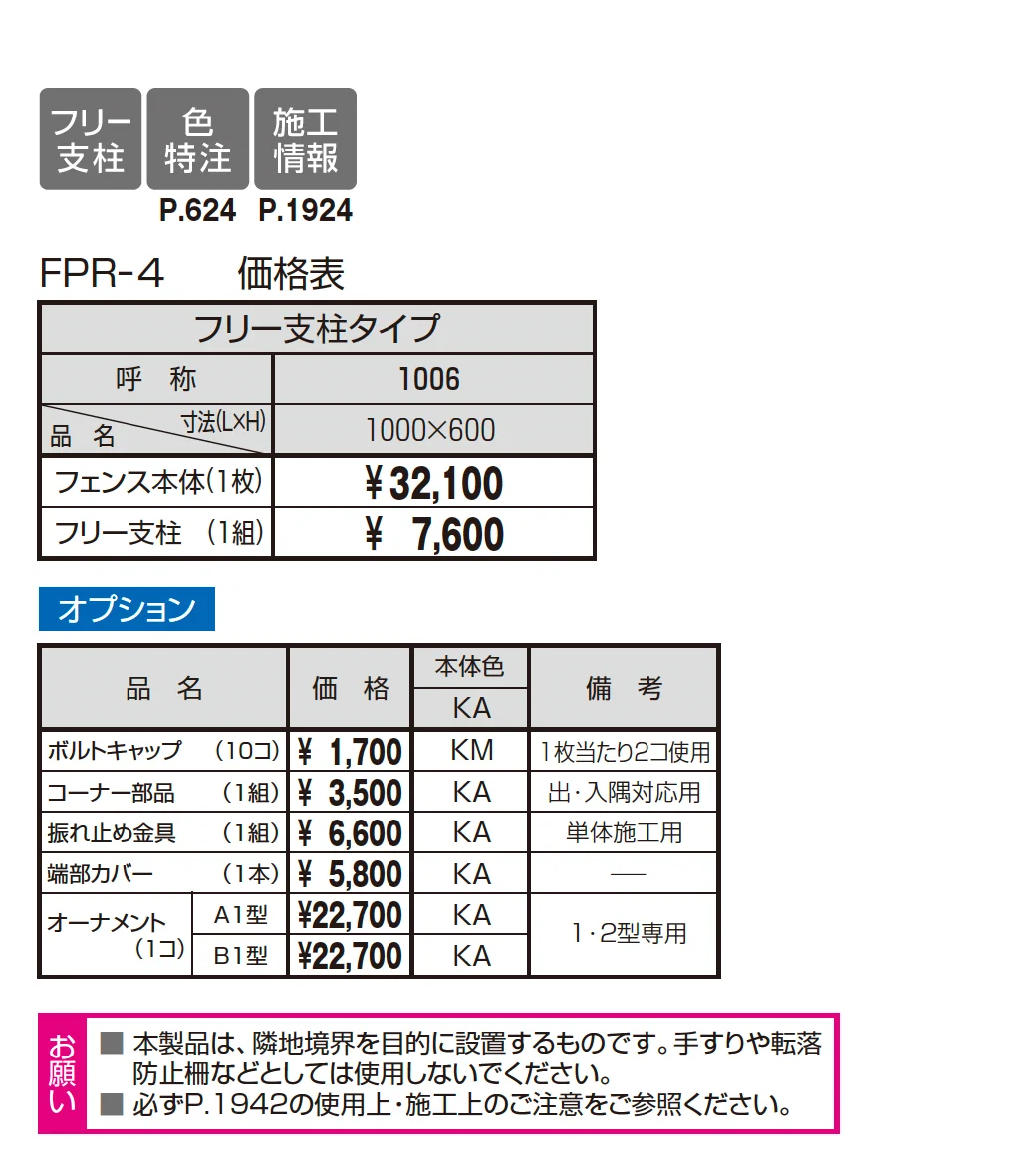 プロヴァンス4型【2025年10月価格改訂版】_価格_1