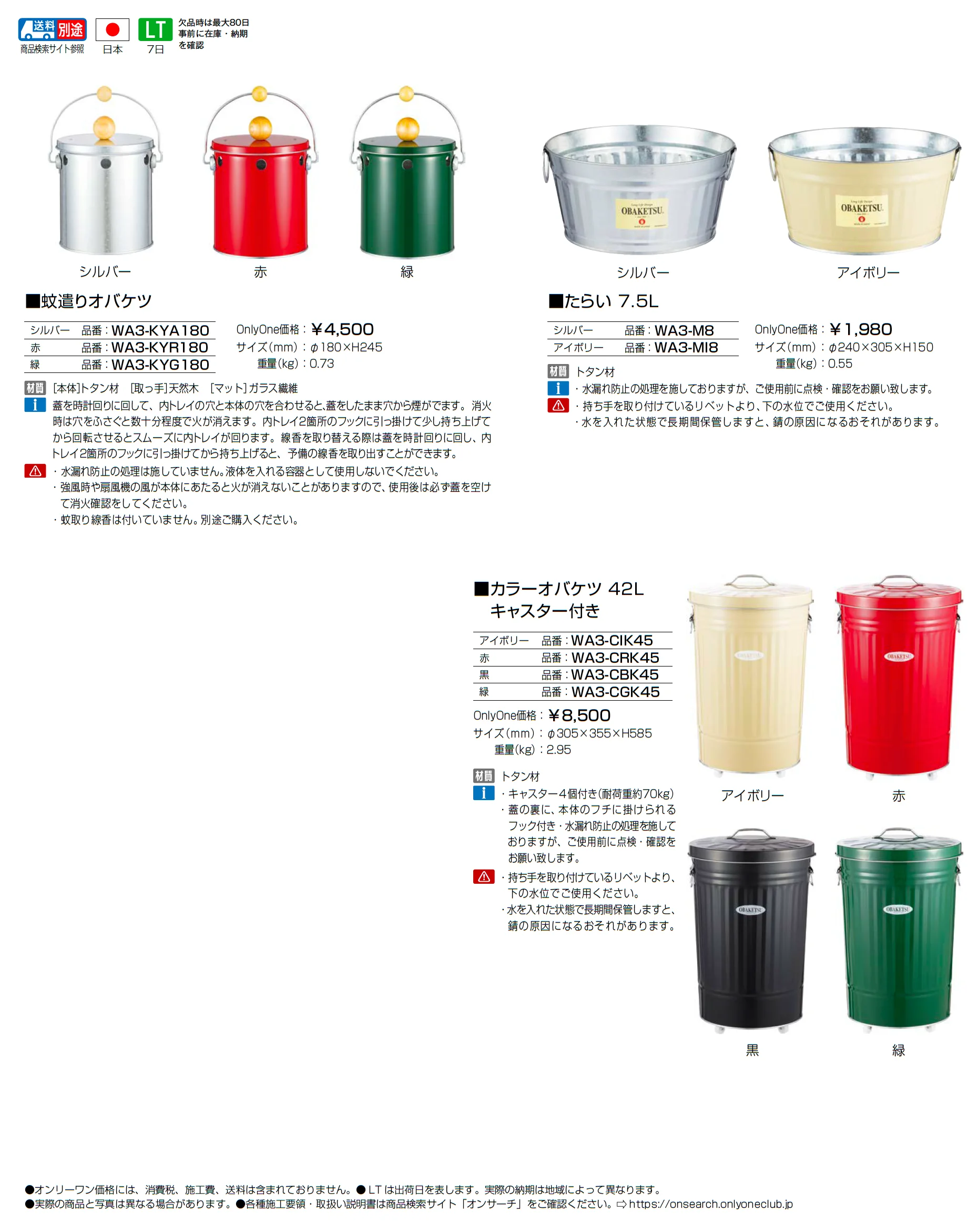 オバケツ_価格_2
