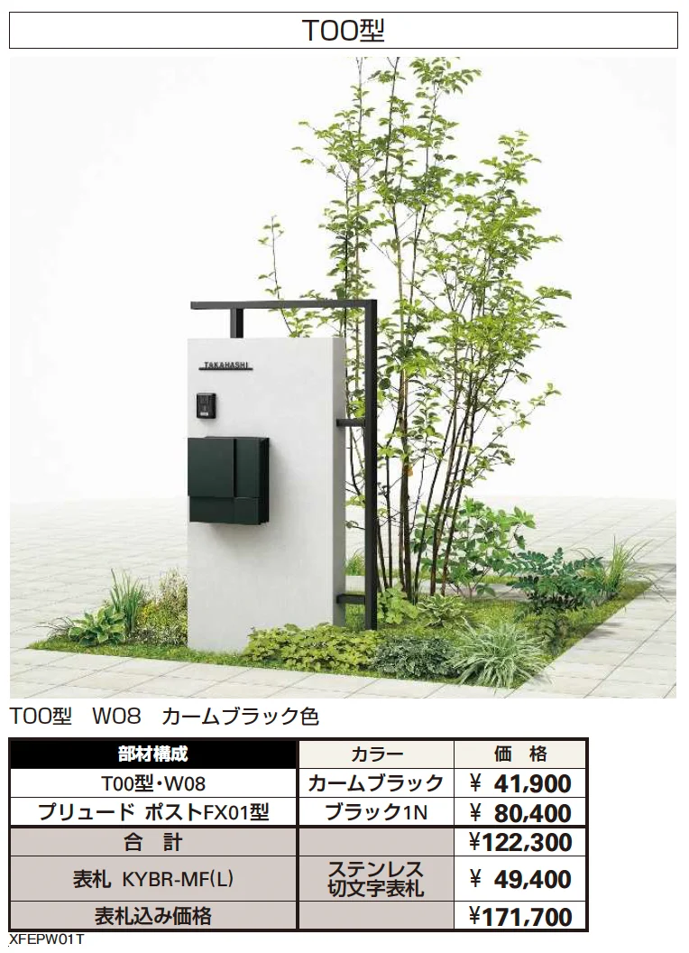 プリュードウォールフレームユニットT00型【2024年版】_価格_1