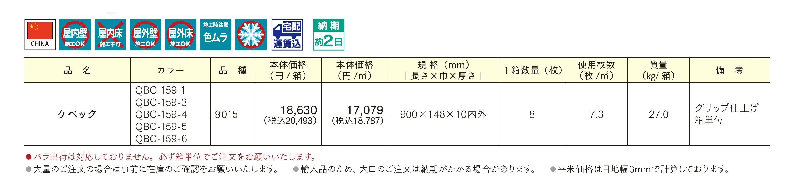 ケベック_価格_1