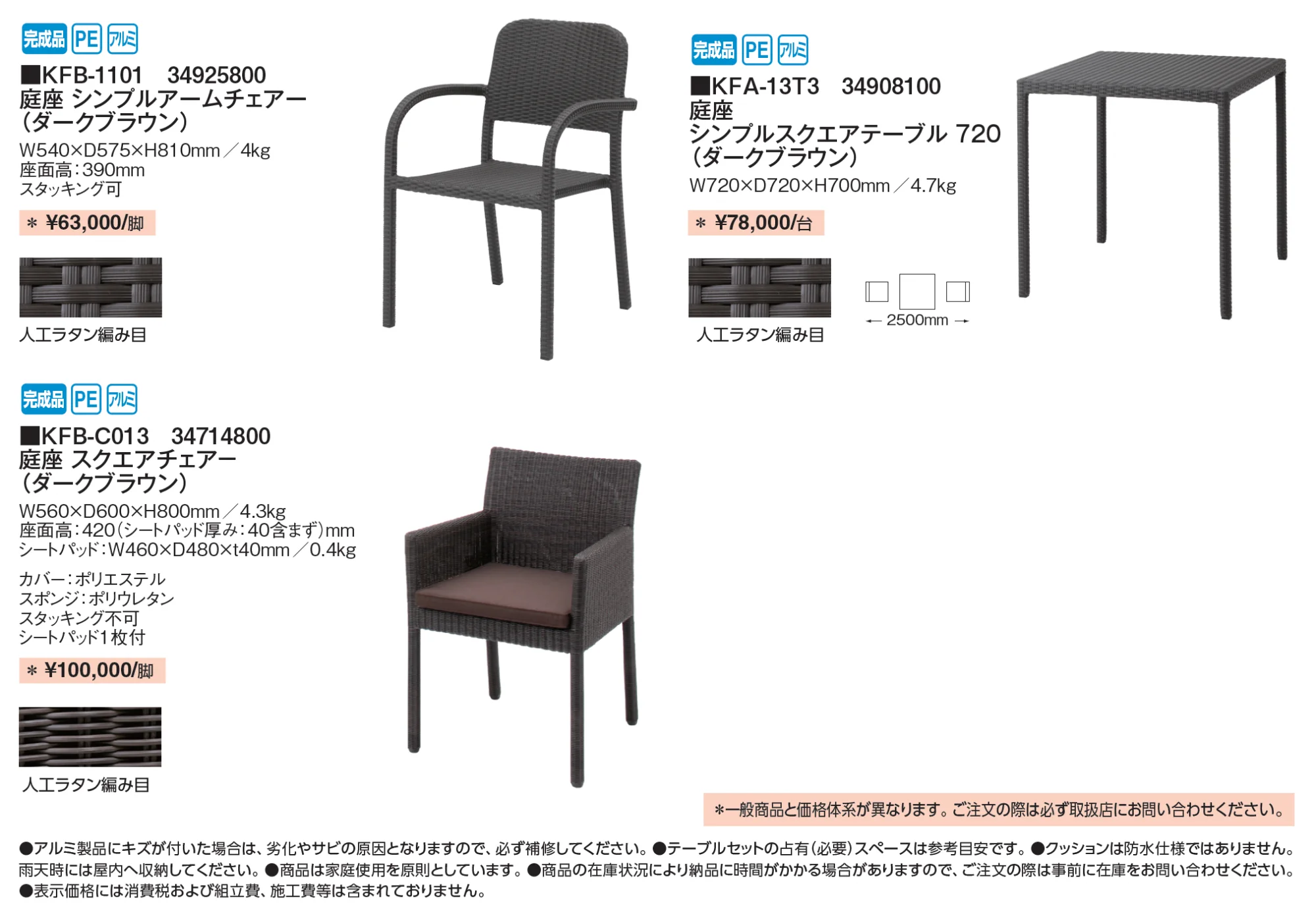 庭座【2025年版】_価格_2