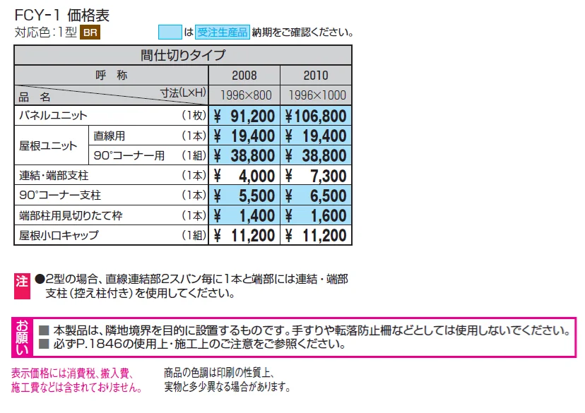 大和塀1型【2024年版】_価格_1