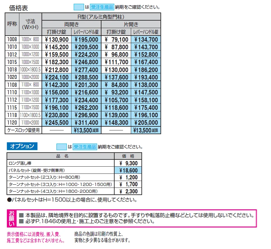 ユメッシュR型門扉 アルミ角型門柱【2024年版】_価格_1