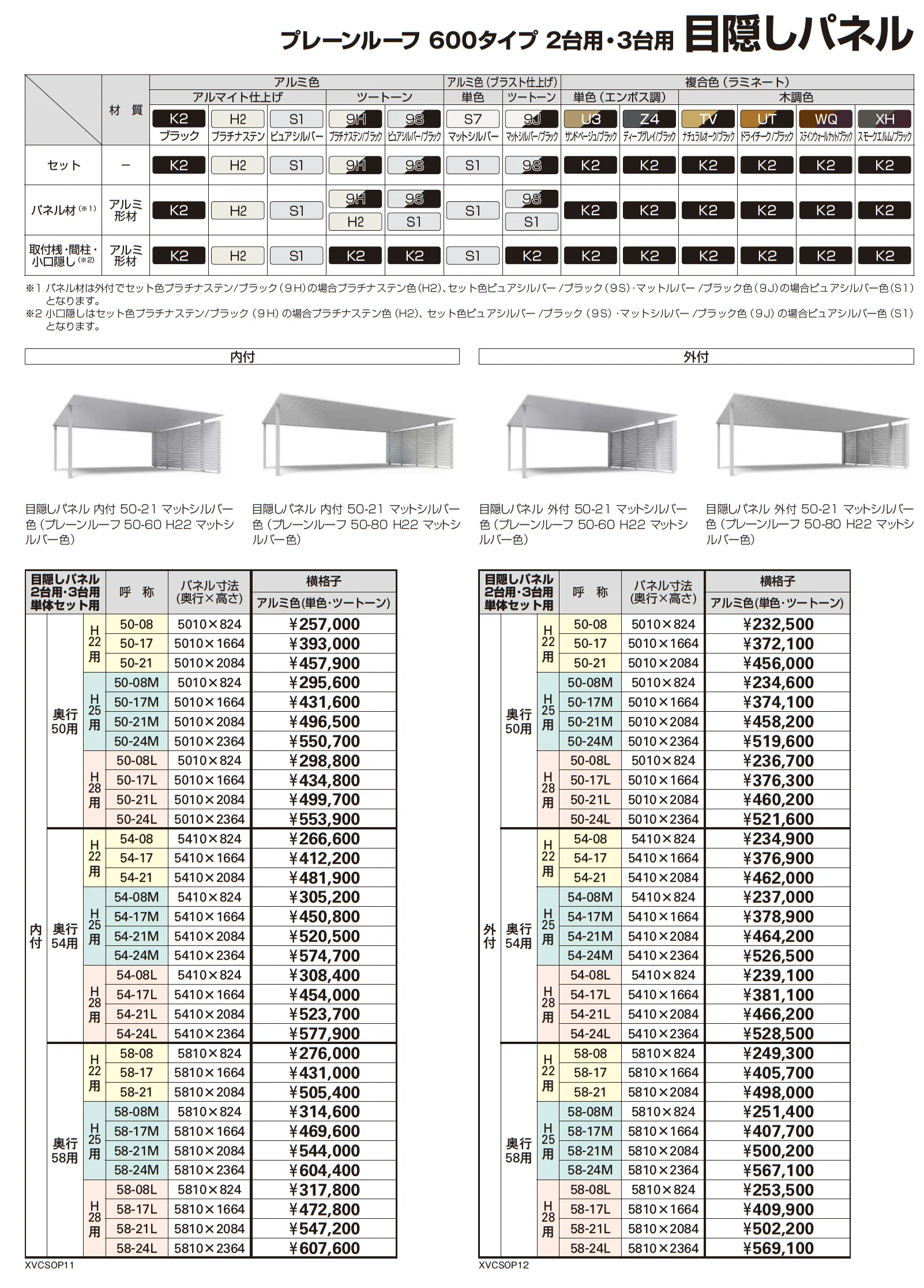 プレーンルーフ 600タイプ 3台用(単体)_価格_2