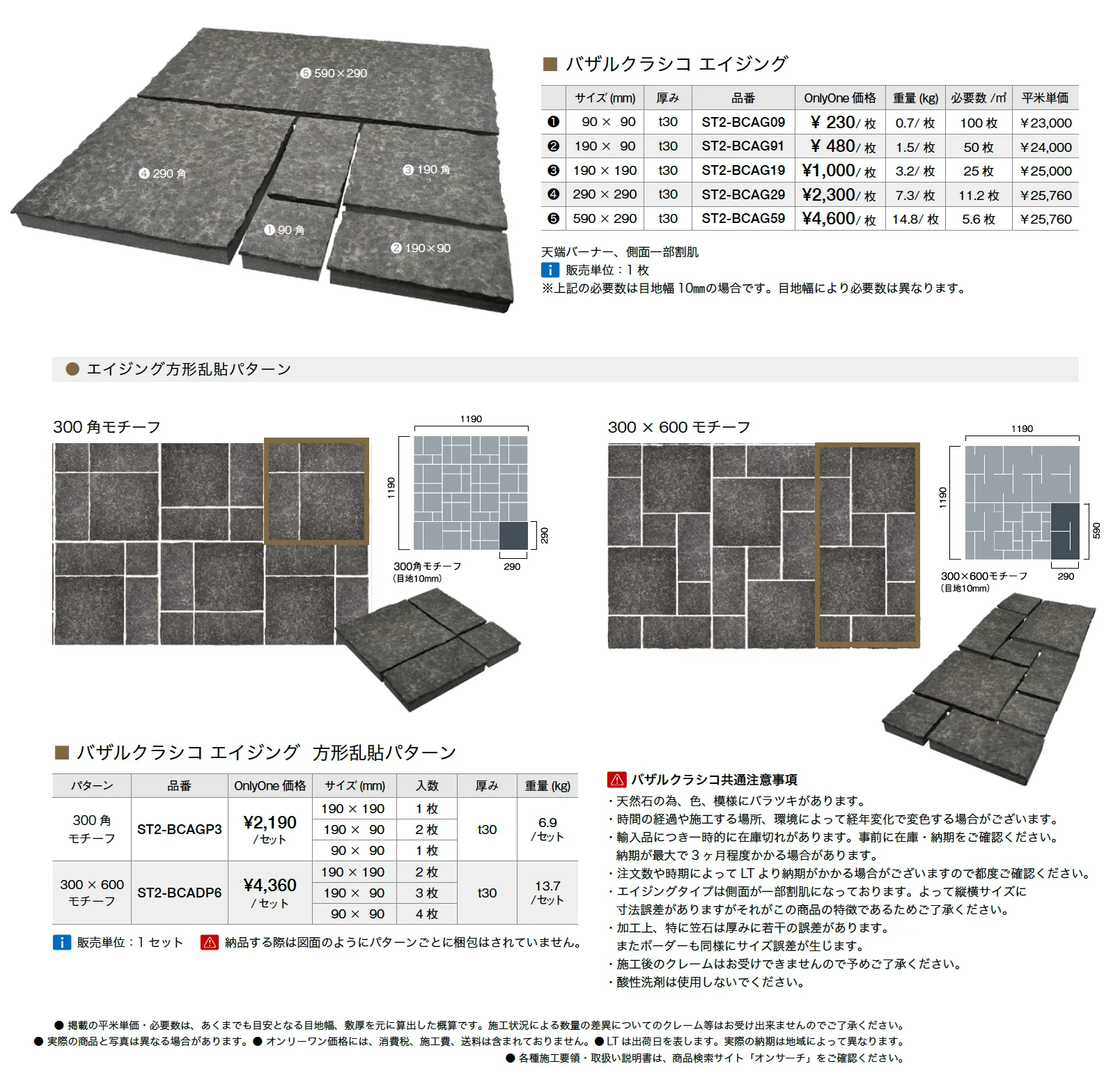 バザルクラシコ_価格_2